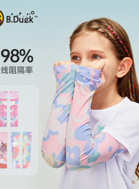 B.Duck防晒冰丝袖套薄透气防紫外线运动户外遮阳护臂男女童冰袖