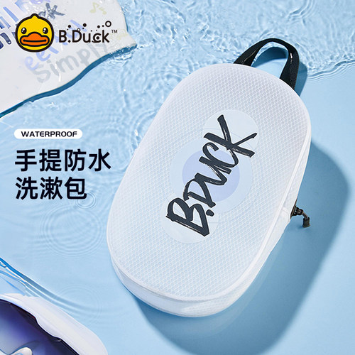 B.Duck洗漱包防水半透明