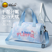 B.Duck游泳包儿童干湿分离健身男女成人运动训练防水大容量旅行包