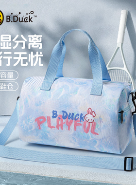 B.Duck游泳包儿童干湿分离健身男女成人运动训练防水大容量旅行包