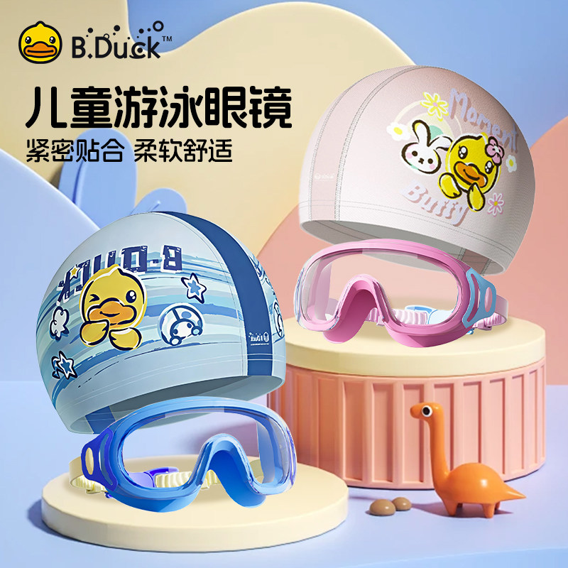 B.Duck小黄鸭儿童泳帽布款不勒图片