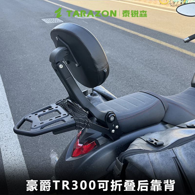 TR300旅行版折叠靠背改装防水