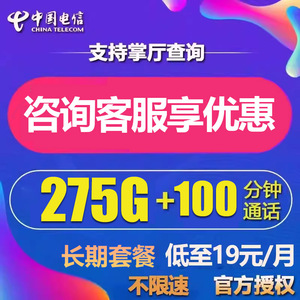 电信流量卡电话卡手机卡长期不限速纯上网卡套餐永久低月租5G星卡
