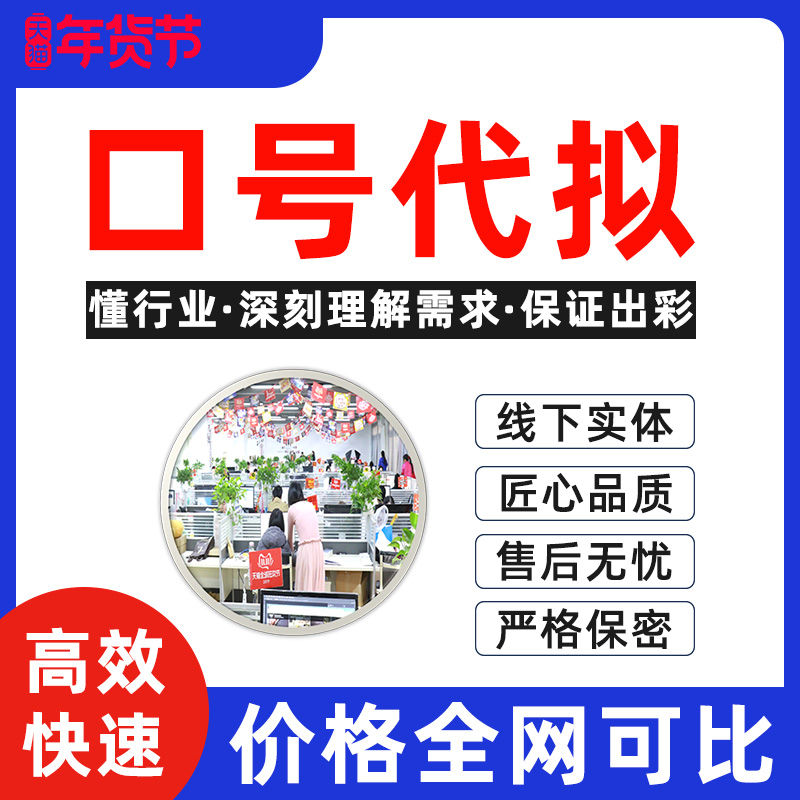 促销广告词编辑企业口号宣传标语品牌文案演讲新闻稿创意设计策划