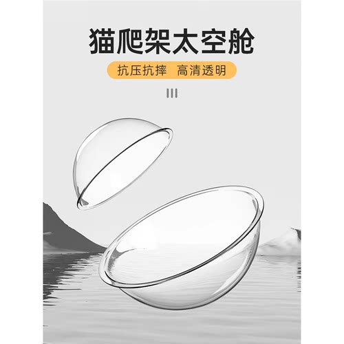 DIY太空舱猫爬架+高透亚克力罩