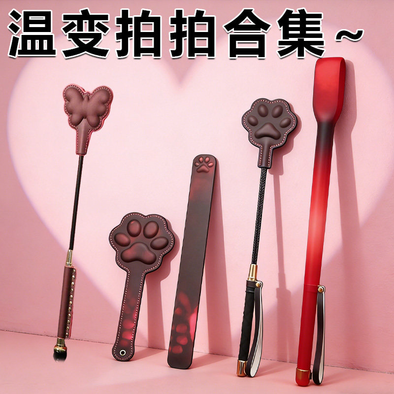 温变拍拍马鞭温变蝴蝶拍子SP道具猫爪拍小圈实践工具高级手拍情侣