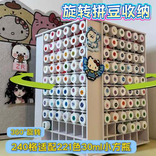 拼豆收纳神器旋转式30ml小方瓶不