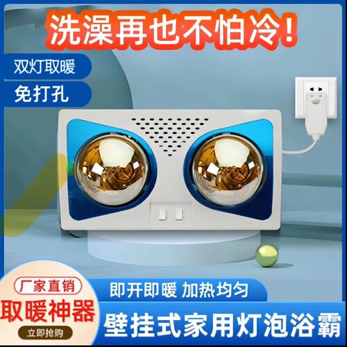 灯暖浴霸灯泡取暖器照明挂墙式卫生间取暖浴室暖光灯免打孔挂壁式