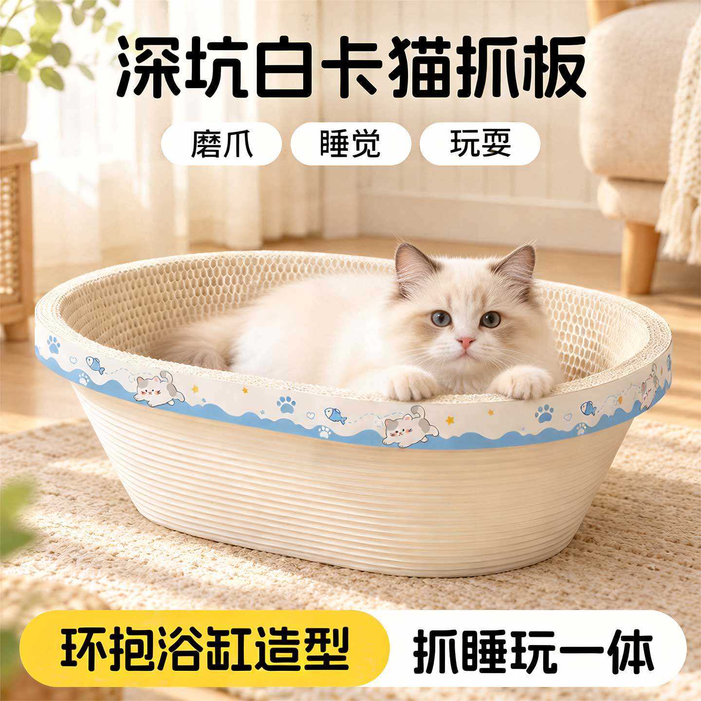 加深巨型椭圆浴缸式猫抓盆|加厚