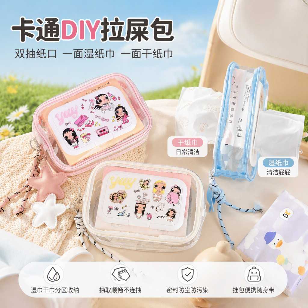 卡通DIY双面翻盖拉屎包PVC防水