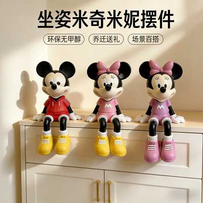 【新家装饰品】坐姿米奇米妮摆件
