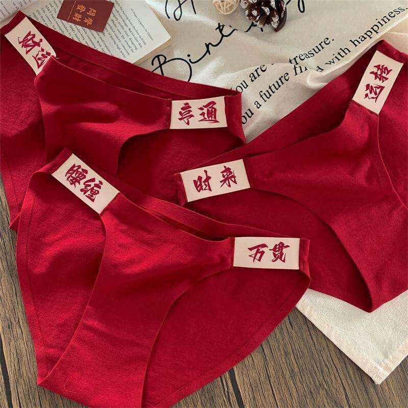 好运暴富!本命年红色内裤