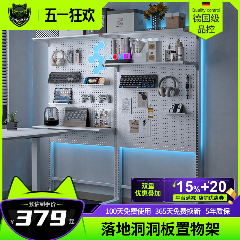 电竞房白色免钉免打孔立式洞洞板护带眼灯工具墙收纳展示铁置物架,收纳整理,收纳洞洞板,淘宝优惠券,粉丝福利购,淘宝优惠卷