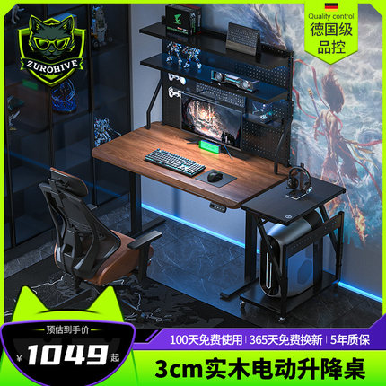 卓猫实木电动升降桌家用电脑桌3CM白蜡木工作台置物架一体式桌子