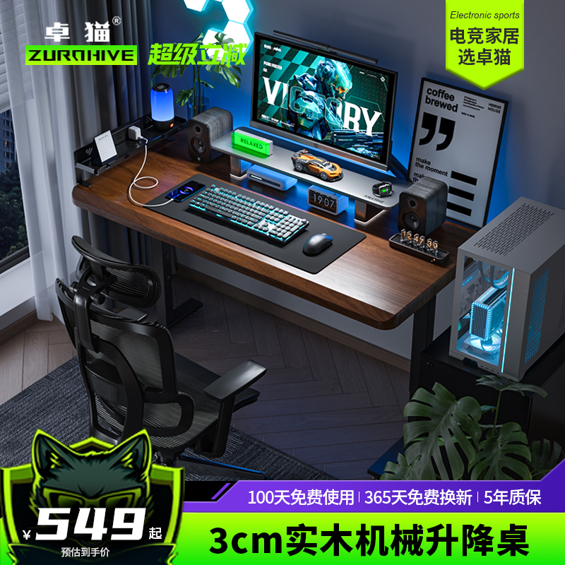 卓猫3CM橡胶实木升降桌带键盘托