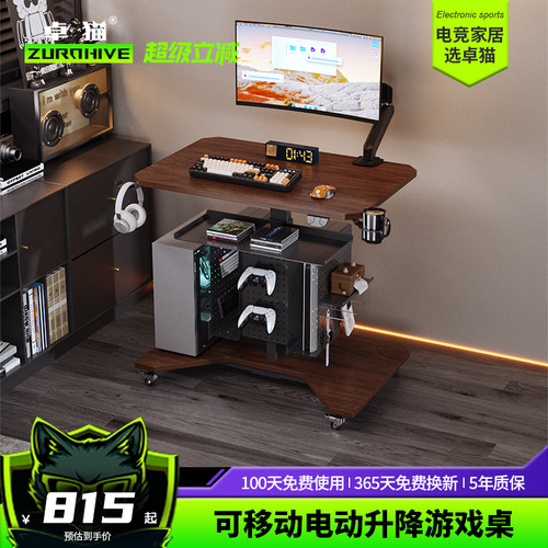 卓猫可移动电竞桌台式主机一体桌