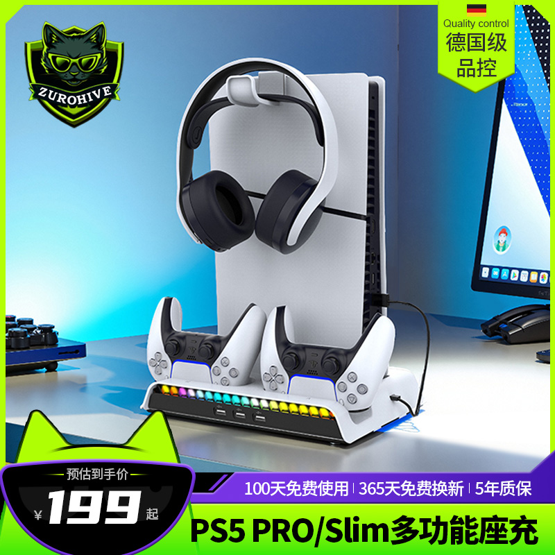 PS5 PRO/Slim主机彩灯底座散热风扇P5游戏手柄座充碟片耳机收纳架