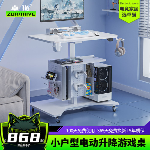 卓猫电动升降电竞桌可移动装支臂