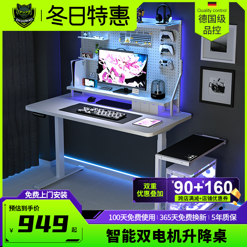 卓猫桌夹式洞洞板一体电竞桌白色智能电动升降桌双电机办公电脑桌