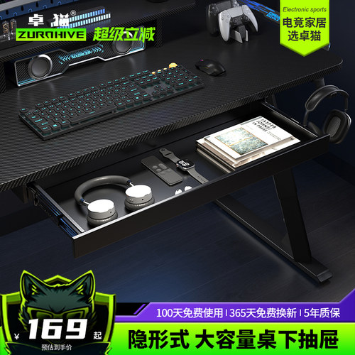 卓猫电脑桌专用抽屉加大隐藏式