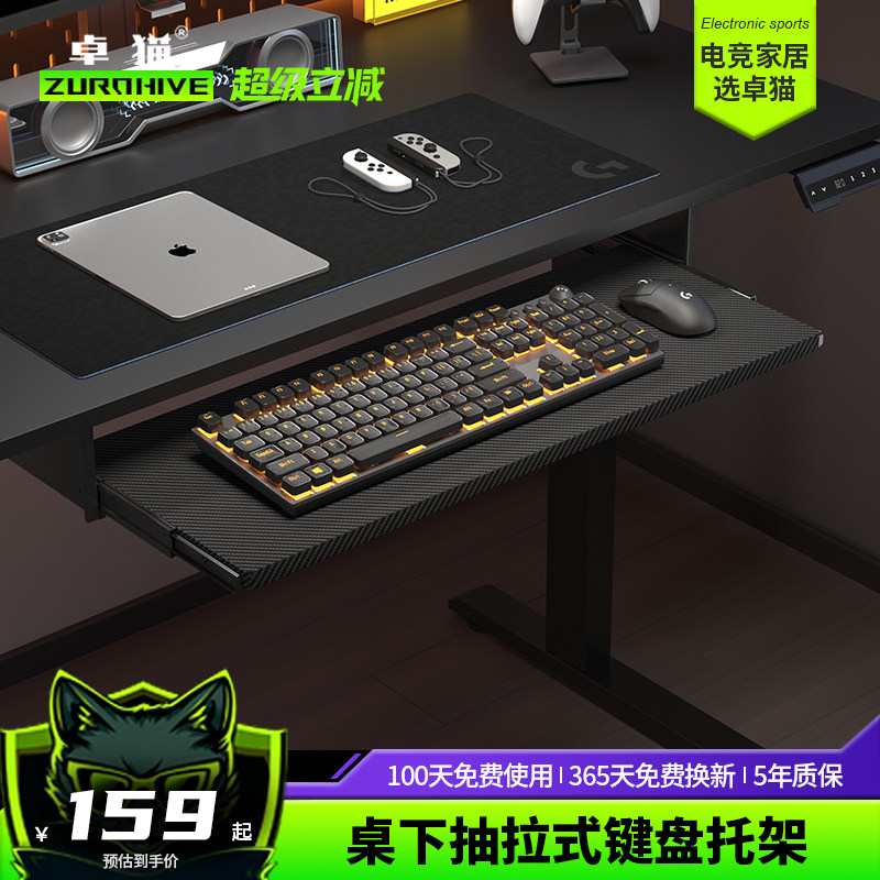 卓猫隐藏式桌下键盘托架图片
