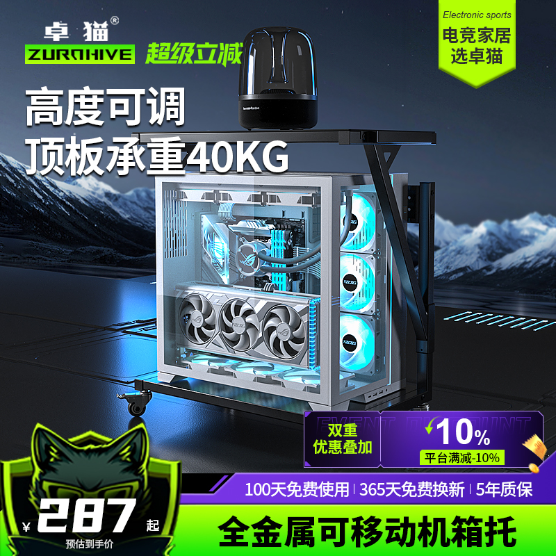 海景房电竞金属可调高度主机架