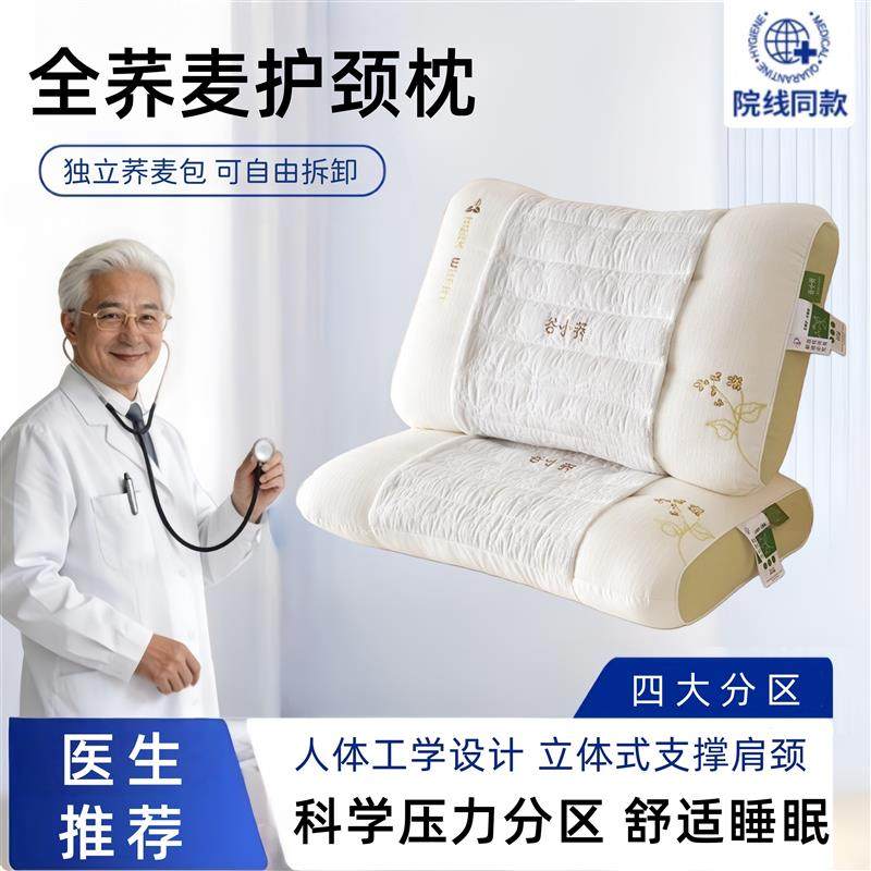 科学分区护颈枕荞麦壳枕全棉枕皮枕头枕芯护颈椎睡觉用成人硬透气