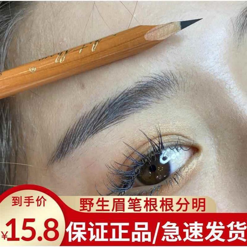 眉笔化妆师防汗野生眉笔根根分明纹绣师专业用官方旗舰店