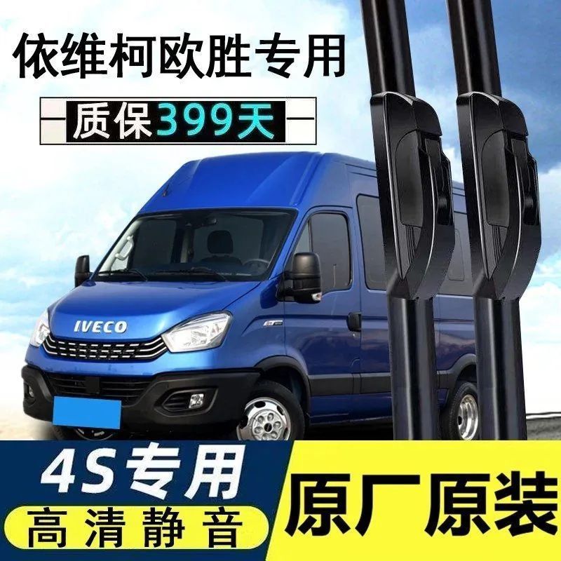 专用依维柯欧胜雨刮器静音18年20款欧胜原厂无骨前雨刷片胶条图片