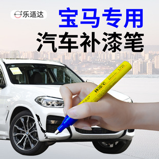 57系漆划痕剐蹭划伤修复工厂 乐适达汽车补漆笔X1