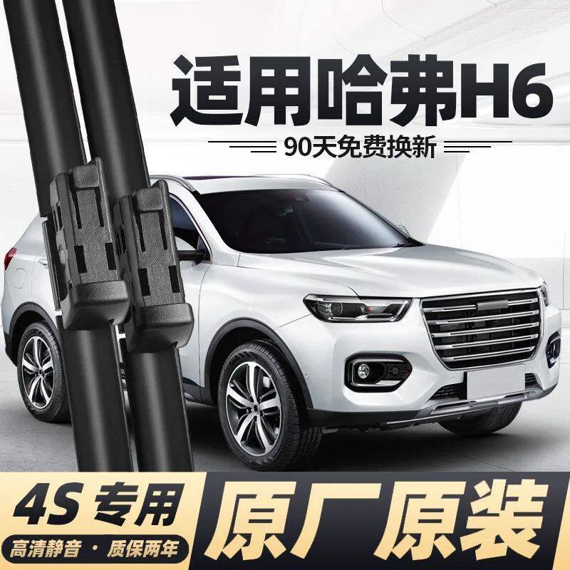 第三代哈弗H6雨刮器片2021款哈佛3代长城pro无骨汽车前雨刷条图片