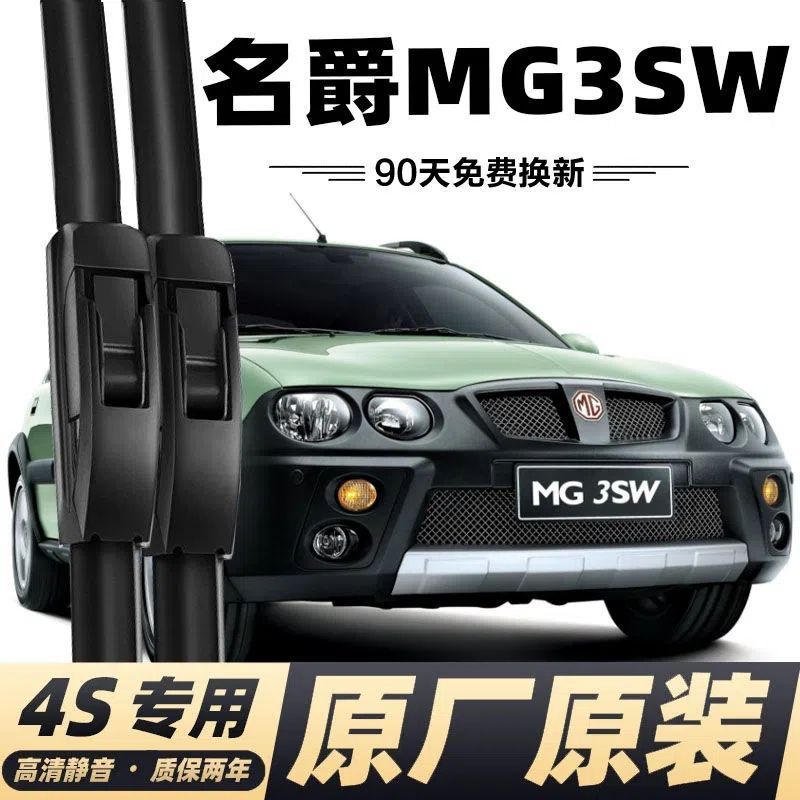 名爵MG3SW专用雨刮器新原厂前后MG3SW无骨雨刷片胶条雨刮片