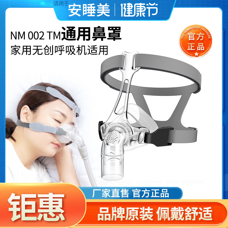 呼吸机通用通气鼻罩NM002硅胶垫家用跃口鼻罩配件特硅胶垫安睡美