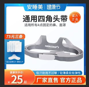 适用于飞利浦口鼻面罩四角呼吸机配件头带瑞思迈四角通用面料绑带
