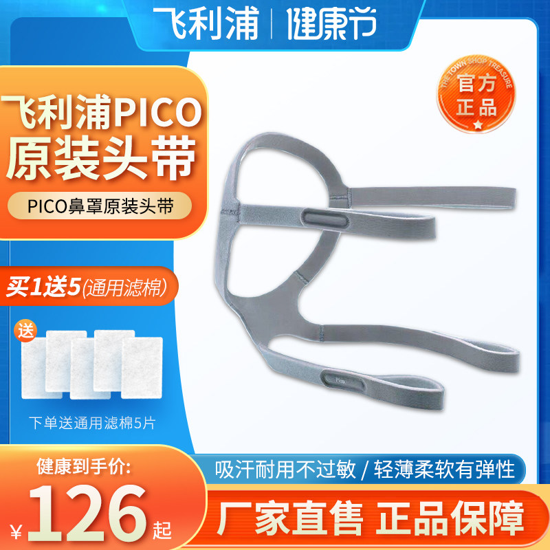 适用于飞利浦伟康pico专用呼吸机适通用口鼻面罩头带四角固定绑带
