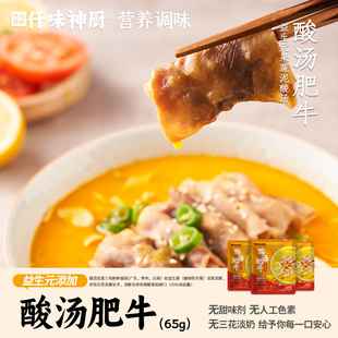 一人食 小包装 仟味神厨 贵州金汤肥牛风味组合tk7 一包成菜