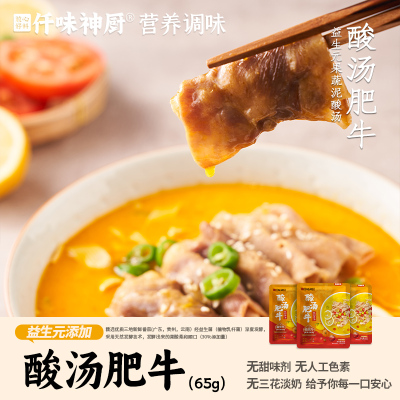 【仟味神厨】】金汤番茄酸汤调料