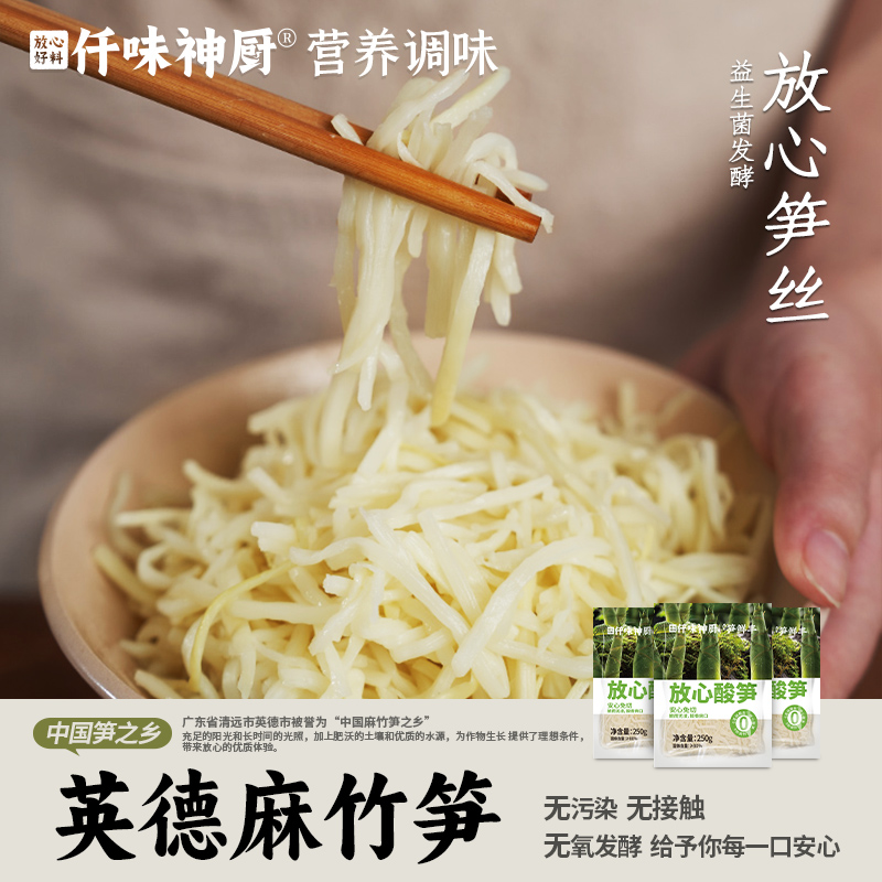 仟味神厨益生菌发酵酸笋丝250g
