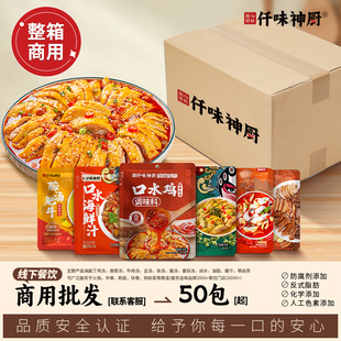 口水海鲜120g商用 批发价 50包起购 仟味神厨口水鸡80g