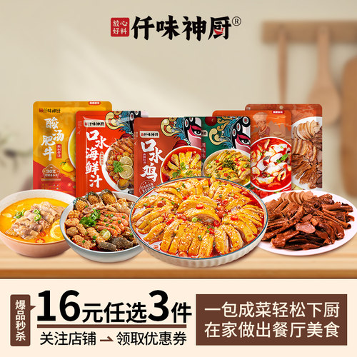 仟味神厨口水鸡调味料麻辣红油