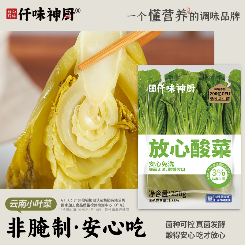 【鲜菜现泡】益生菌发酵放心酸菜250g 无农残 薄盐 泡菜 酸菜鱼