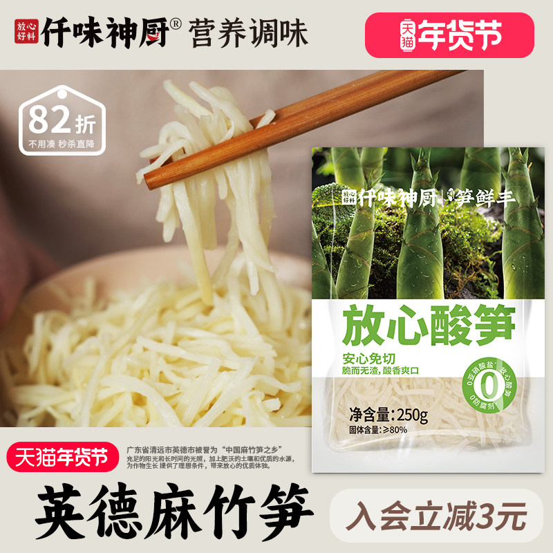 【仟味神厨】无农残 益生菌发酵酸笋250g 笋丝炒肉下饭菜酸爽脆口,水产肉类/新鲜蔬果/熟食,腌制/榨菜/泡菜,淘宝优惠券,粉丝福利购,淘宝优惠卷