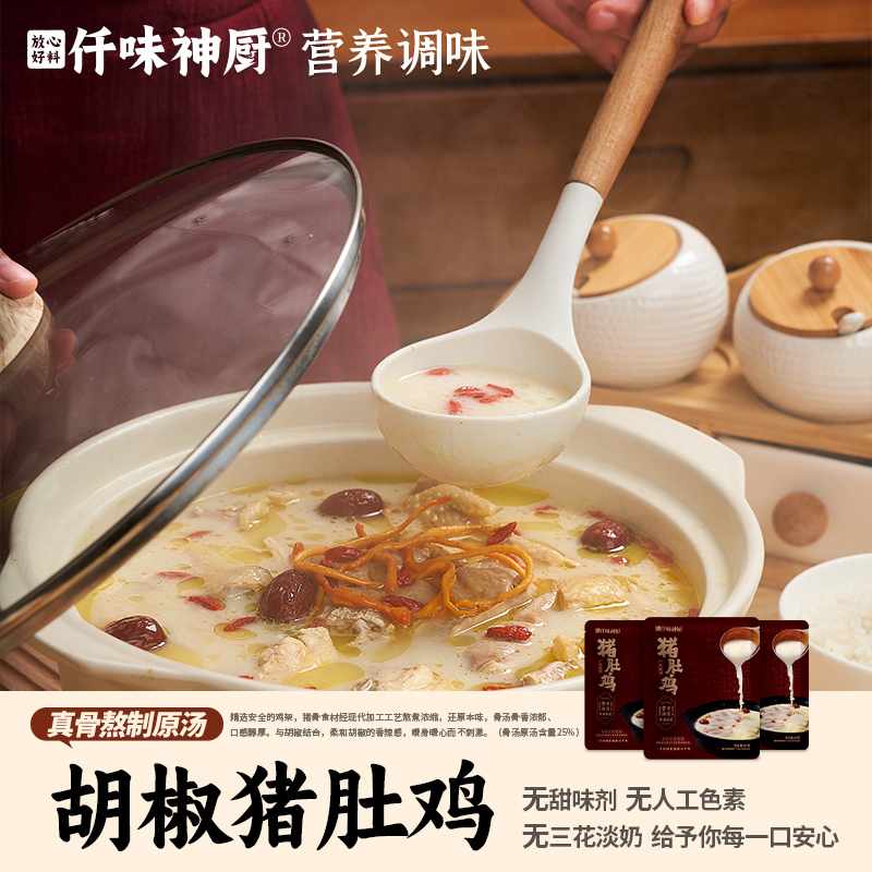 仟味神厨猪肚鸡火锅底料胡椒广式