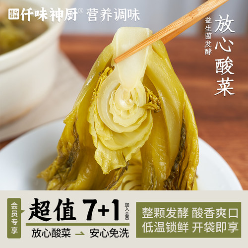 【仟味神厨】益生菌发酵酸菜250g