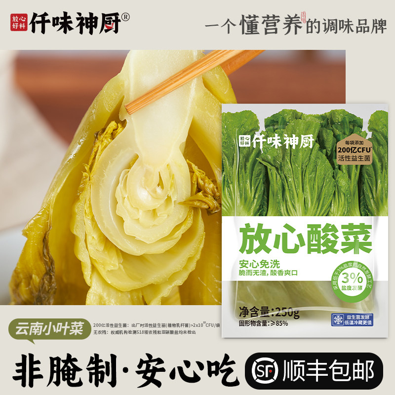 【鲜菜现泡】益生菌发酵放心酸菜250g 无农残 泡菜  酸菜鱼下饭菜