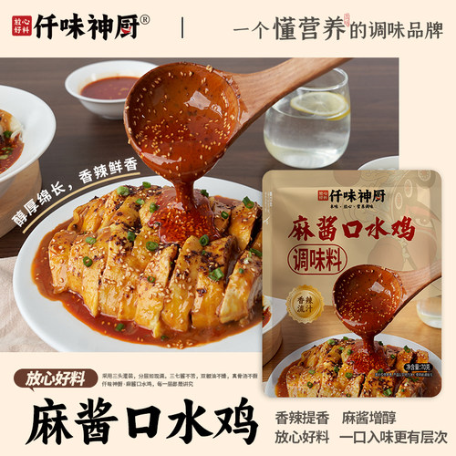 仟味神厨麻酱口水鸡调料
