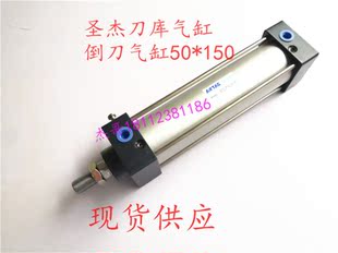 圣杰刀库气缸圣杰倒刀气缸刀库气缸50*150加工中心刀库气缸圣杰