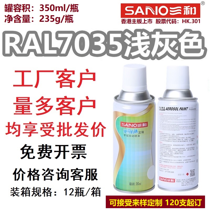 三和自喷漆7035RAL5015机电控制机柜9003劳尔9002手摇喷漆ral7032 基础建材 其它 原图主图