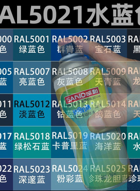 三和手摇自动喷漆RAL5021水蓝色ral5022/5024劳尔翻新防锈油漆罐