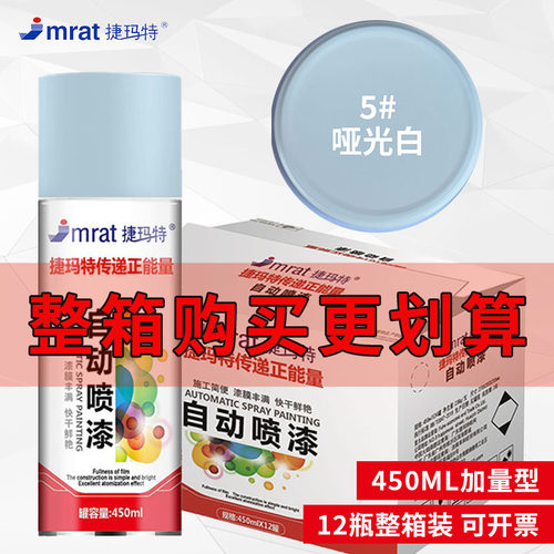 整箱12瓶批发哑光白色手摇自喷漆